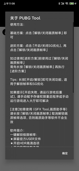 pubgtool画质修改器120帧  v1.0.3.6图1