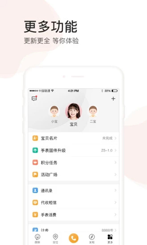 小天才安卓版  v9.07.10图3