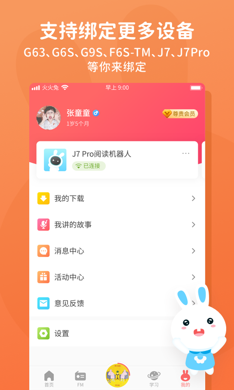 火火兔2024  v4.4.5图3