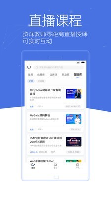 博学谷app下载iOS  v4.5.2图1