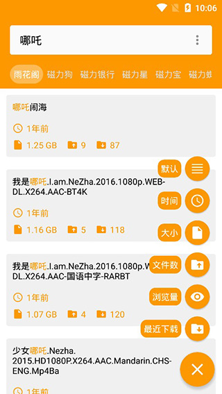 磁力多免费版  v1.0图2