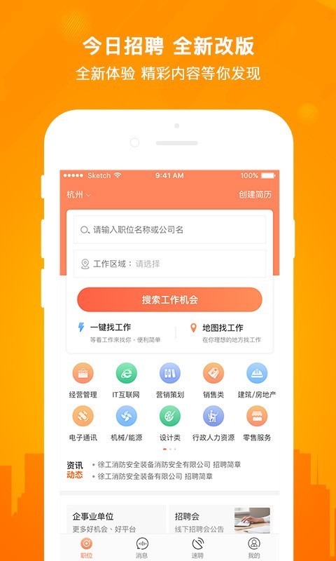 今日招聘手机版下载官网最新版app  v2.5.0图3