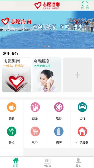 志愿海南  v1.4.4图1