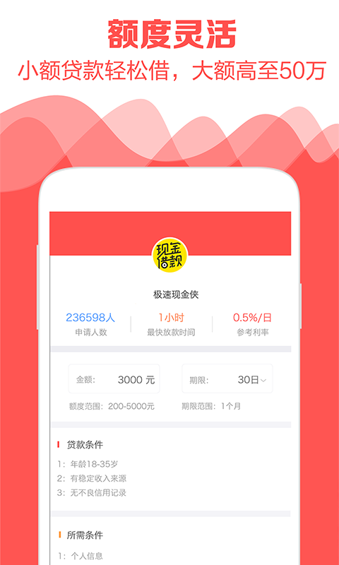 嗨钱贷款ApP  v1.0图1