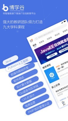 博学谷官网下载  v4.5.2图3