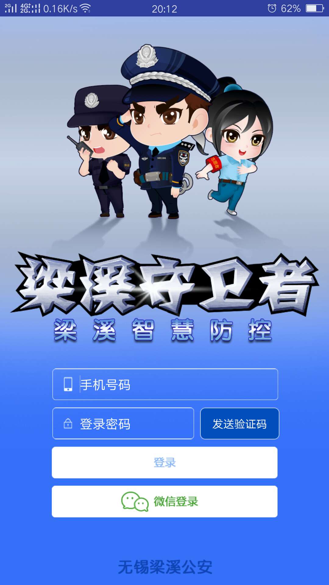 梁溪守卫者  v1.0.24图1