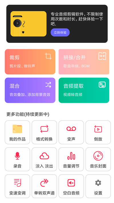 音频编辑转换器app下载苹果  v1.1.36图3