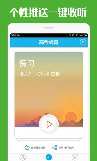 高考蜂背2024  v7.0.6图1