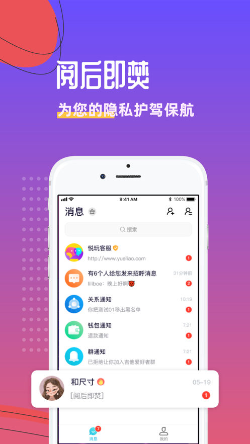 悦玩网络平台官网下载安卓版  v1.3.6图3