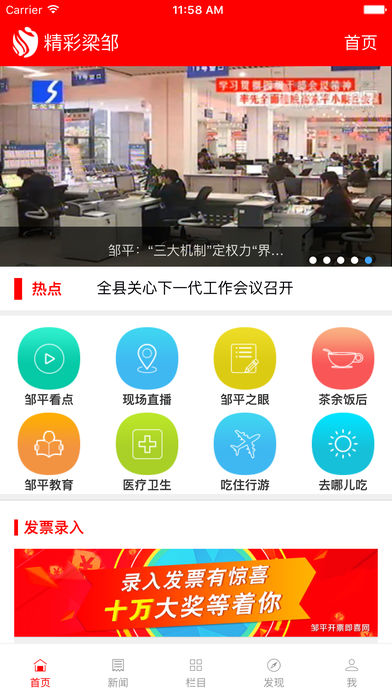 精彩梁邹开票即喜  v4.2.0图1