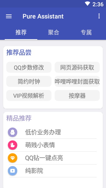 纯助手  v1.0图1