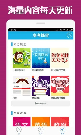 高考蜂背免费破解版  v7.0.6图3