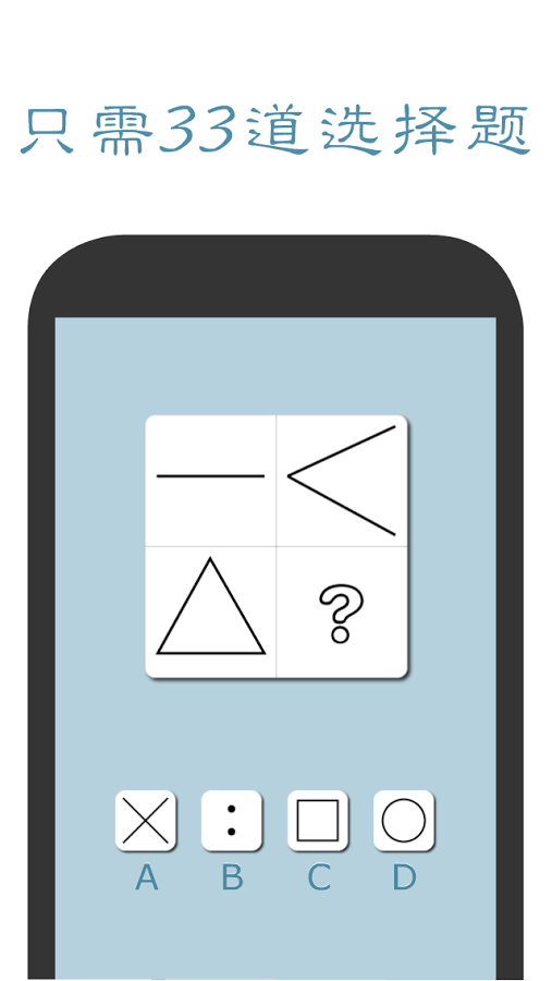口袋智商测试  v1.1.2图2