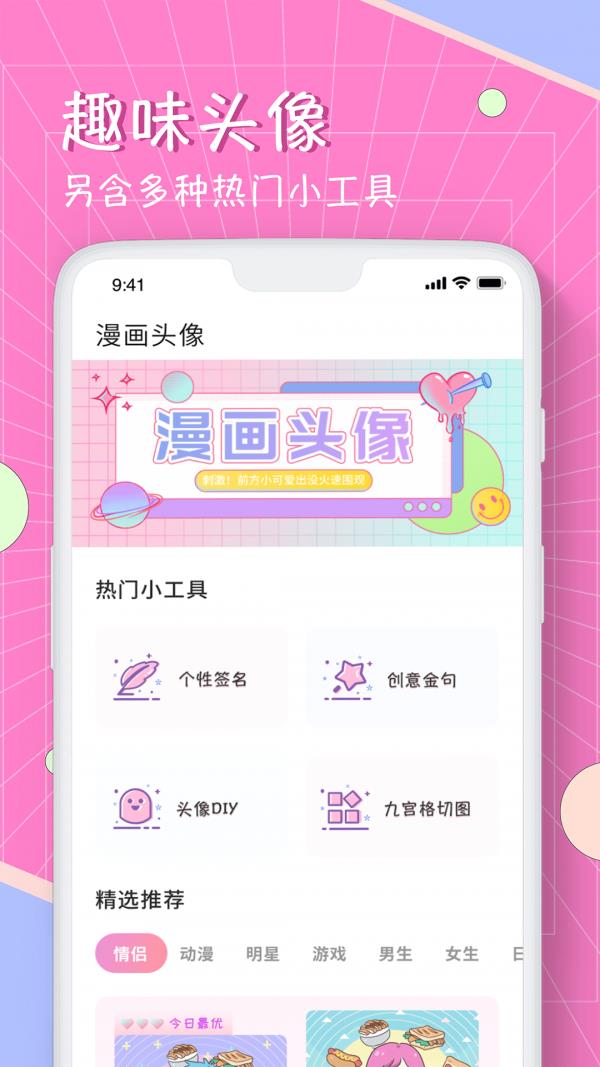 照片变漫画头像app软件下载