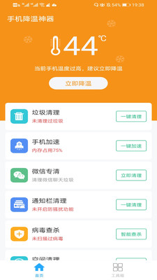 手机降温神器免费下载安装软件苹果版  v1.0图2