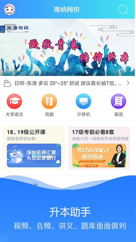 海纳学堂免费版下载安装最新版苹果手机  v1.0.2图2