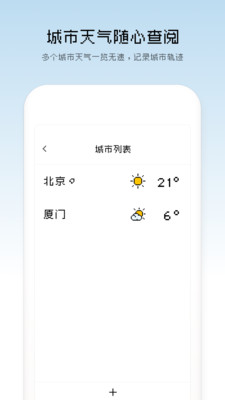 像素天气预报免费版下载苹果手机  v1.2.11图1