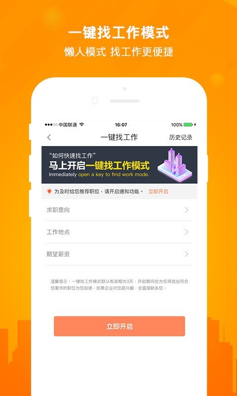 今日招聘app下载最新版本官网安装  v2.5.0图2