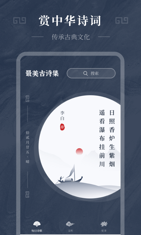 古诗词趣学app下载免费安装苹果版本  v1.0.0图3