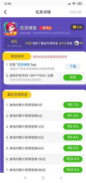 应用试客赚钱app下载苹果版安装  v1.0图3