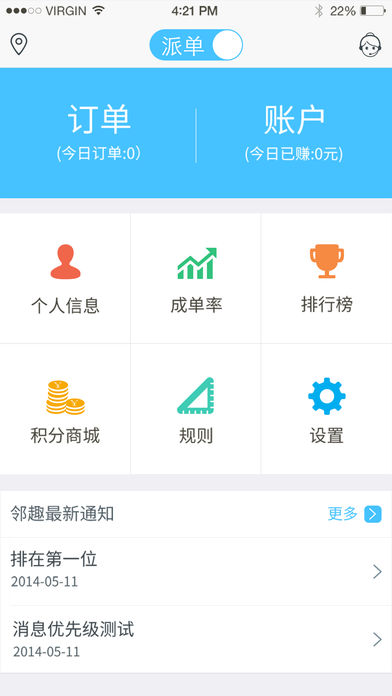 邻趣接单版  v3.9.11图1