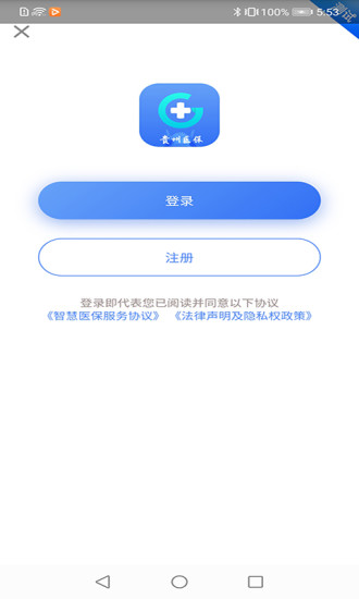 贵州医保app官方下载爱思保险  v1.1.3图1