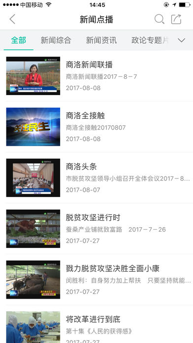 商洛手机台  v4.1.0.0图4