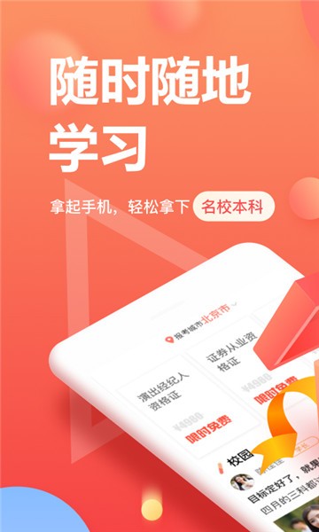 尚德自考app下载旧版本官网  v5.0.6图1