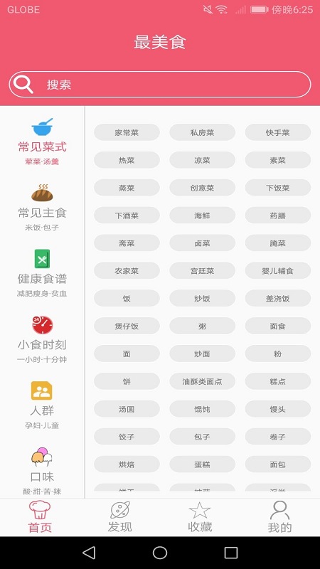 最美食  v1.0图1