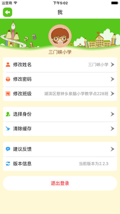 江苏同步课堂学生版  v2.2.5图4