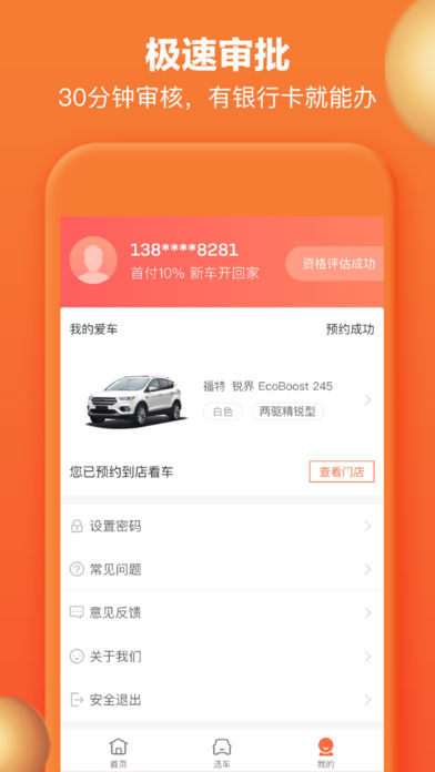 大白汽车分期  v1.0.1图4