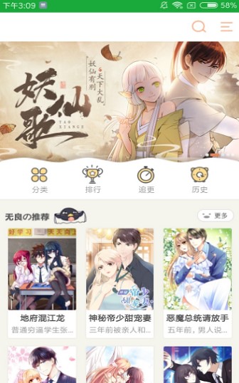 杨桃漫画安卓版  v1.0.0图3