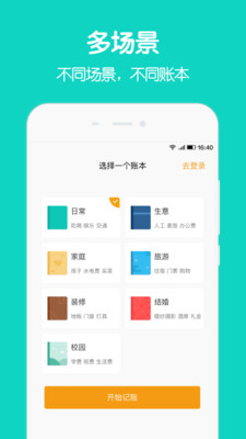 圈子账本ios下载安装官网  v4.8.7图2