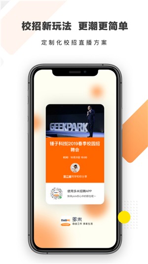 多米招聘手机版