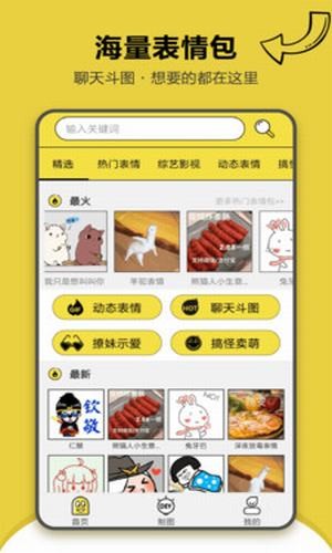 搞笑斗图表情包下载免费软件  v1.2.2图2