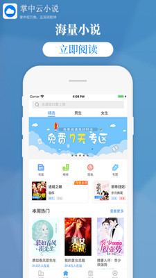 掌中云小说手机版免费阅读  v1.9.5图1