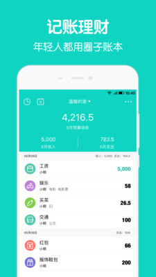 圈子账本安卓  v4.8.7图5