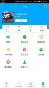 汽配易家  v2.0图3