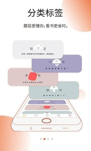 蘑菇阅读免费版app  v1.0.0图2