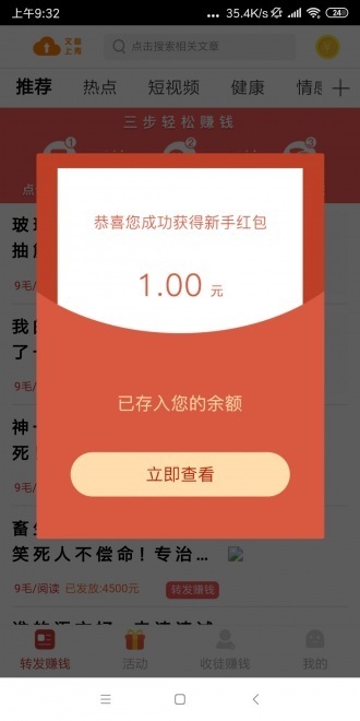 凤凰赚手机版  v0.0.2图1