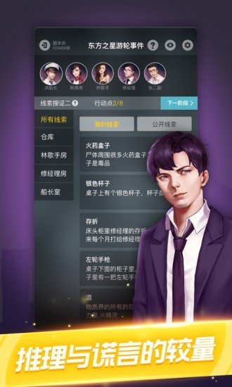 剧本杀经典剧本年轮  v1.0.7图2