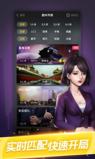 剧本杀经典剧本年轮  v1.0.7图1