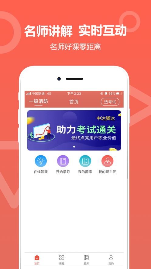 北京中达教育官网  v1.0.0图3