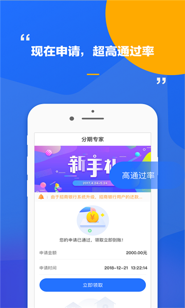 分期专家app下载  v1.0.3图1