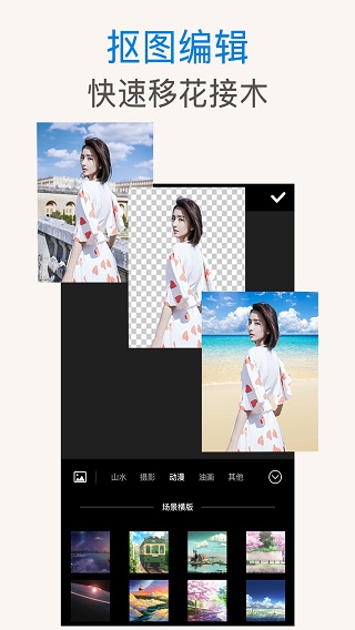 ps抠图2018  v1.0.3图1