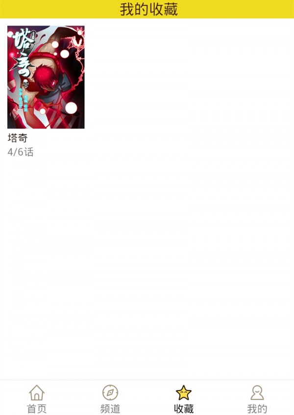 精灵漫画安卓版下载安装最新版手机  v1.0.160903图4