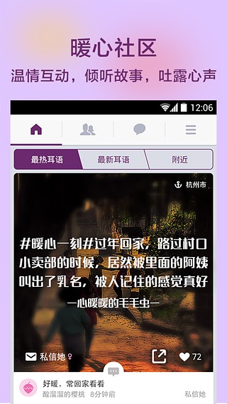 耳语下载  v1.4.7图1