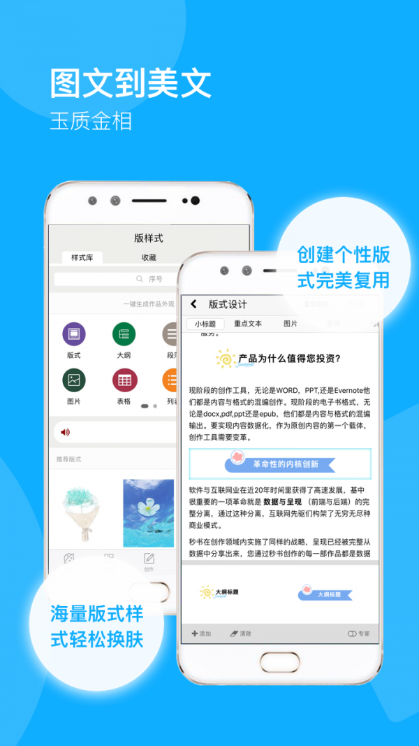 秒书最新版本下载