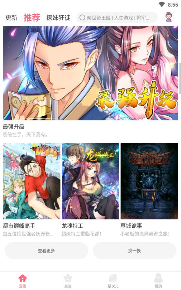 小白漫画免费版  v1.0.4图1