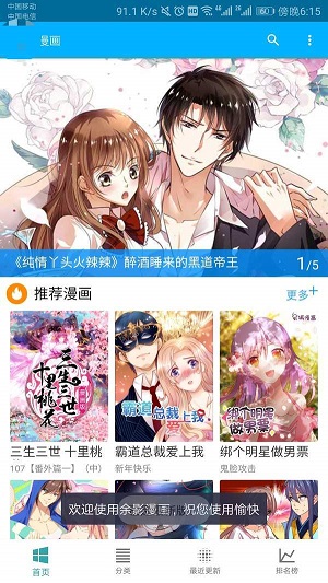 五马漫画最新版